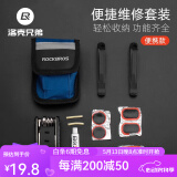 洛克兄弟（ROCKBROS） 自行车维修工具套装补胎工具气筒多功能便携组合套装修理工具 便携款维修工具包