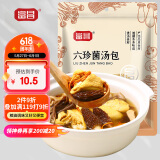 富昌 六珍菌汤包60g 菌菇包羊肚菌鹿茸菇滋补炖汤料煲汤材料炖汤食材