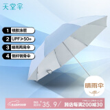 天堂 防紫外线晴雨伞三折银胶防晒太阳伞遮阳伞57*8骨 净空蓝