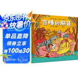 贪睡的脑袋 11个栖息地43种睡眠方式自然科学启蒙 3-8岁知识科普早教精装硬壳儿童图书 亲子共读趣味故事书