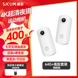 SJCAM速影C100+运动相机拇指4k防抖骑行360摩托车自行车骑行记录仪头盔vlog户外第一视角头戴手持摄像头 白【C100+】4K录制+64G+高配套装