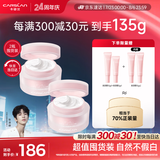 卡姿兰（Carslan）明星素颜霜双支懒人面霜伪素颜补水保湿提亮#水润版50g*2七夕礼物