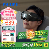 飞利浦（PHILIPS）眼部按摩仪可视化护眼仪眼睛穴位按摩器蓝牙睡眠眼罩缓解眼疲劳送男女友生日520礼物7101E