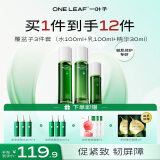 一叶子覆盆子水乳精3件套紧致淡纹护肤品套装