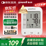 鱼跃（Yuwell）销量第一电子血压计670A医用高精准血压仪家用老人测血压测量仪器