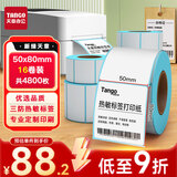 天章 （TANGO）50x80mm 300张*16卷 新绿天章三防热敏标签纸 不干胶打印纸 服饰食品快递面单 适配3寸标签机P3434