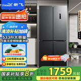 新飞（Frestec）533升超薄十字对开门移动制冰舱除菌净味冰箱风冷无霜一级电脑智能温控BCD-533WK8A