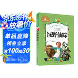 绿野仙踪 彩图注音版 一二三年级课外阅读书必读世界经典儿童文学少儿名著童话故事书 课外阅读 阅读 课外书暑假作业 一升二暑假衔接 小升初暑假衔接
