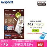 宜丽客（ELECOM） 苹果iPad pro2024类纸贴膜13英寸11英寸air平板电脑类纸膜10.9高级纸 通用2022年之前的11英寸pro和10.9Air