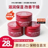 资生堂（Shiseido）尿素护手霜补水保湿滋润改善干燥女士润手防干裂美白淡化细纹粗糙 红罐渗透滋养型（100g*3罐）