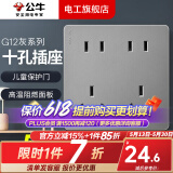 公牛开关插座面板G12灰色斜五孔一开墙壁暗装超薄墙面电源官方旗舰 十孔插座