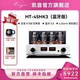 凯音（Cayin） Cayin MT-45MK3斯巴克功放合并式电子管胆机功放发烧级HIFI音乐功放 MT-45MK3(蓝牙版)