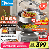 美的（Midea）电炒锅 电蒸锅 电煮锅专业钛陶分体式家用多功能电火锅 炒菜锅5.5L多用途锅MC-HCG3218S配蒸笼