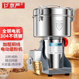 京严【当天送达】不锈钢粉碎机家用五谷杂粮磨粉机超细三七中药材小型 1000A【304不锈钢 精细研磨】全铜电机摇摆