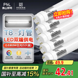FSL佛山照明T8灯管LED双端长0.6米8W日光色6500K5只装