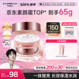 卡姿兰（Carslan）明星素颜霜懒人面霜妆前补水保湿提亮遮瑕裸妆#经典版50g 520礼物