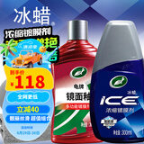 龟牌（Turtle Wax）冰蜡浓缩镀膜剂聚合物汽车纳米镀膜剂镜面封釉玻璃油膜去除剂 【旧车焕新颜】镜面釉+5倍智能盾