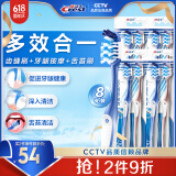 佳洁士全优7效牙刷8支舌苔刷小宽头软毛成人按摩牙龈新旧包装随机发货