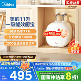 美的（Midea）【8年质保】11升小厨宝家用大水量一级能效安全洗碗菜电热水器厨房热水宝国家补贴F11-20CB6(HE)