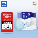 振德（ZHENDE）医用外科口罩成人一次性三层防护透气薄款防尘防细菌10只独立装 外科口罩【10只/袋*10】