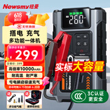 纽曼（Newsmy）M5汽车应急启动电源搭电宝充气泵一体机户外电源12v汽车电瓶强起便携充电宝打气泵骑行泵10000mAh