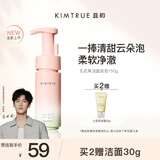KIMTRUE 且初无花果洁面泡泡洗面奶150g深层清洁慕斯敏肌适用