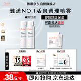 雅漾（Avene）舒泉调理喷雾150ML 定妆补水保湿 爽肤水化妆水 护肤中喷礼物