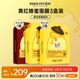 春雨（Papa recipe）黄红蜂蜜面膜套装 补水保湿深度锁水妇女节礼物女友 共30片