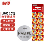 南孚164/LR60 SR621SW/AG1/LR621/364A纽扣电池10粒装 适用手表石英表电子表等