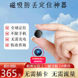 统耀汽车载定位器追踪器神器磁吸电动车摩托车辆防盗防丢失gps微型 黑色磁吸款+强磁吸附+防探测【安卓/苹果鸿蒙通用】 免充电