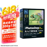 中文版Photoshop电商美工设计从入门到实战（全程视频版全两册）ps教程从入门到精通书籍 ps2022完全自学教程 电商美工设计实战平面设计抠图修图商品精修主图设计店铺首页设计京东超级618