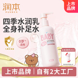 润本（RUNBEN）婴儿全身润肤乳300ml儿童面霜身体乳宝宝润肤霜补水保湿乳滋润型