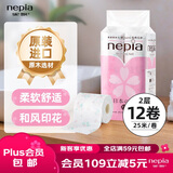 妮飘（Nepia）有芯卷纸日本之美2层25米*12卷卷筒纸冲水即溶印花厕纸卫生纸厕纸