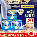 护舒宝进口新液体卫生巾姨妈巾日用夜用超薄透气无感保护 【日用囤货】少量囤 240mm 54片