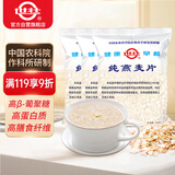 世壮中国农科院纯燕麦片350g*3需煮冲饮谷物营养早餐快煮全麦燕麦片
