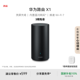 华为路由 X1  内置星闪网关 11根天线阵列  Wi-Fi 7路由器千兆穿墙全千兆端口高速全屋覆盖学生宿舍