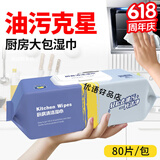 浪美丽厨房湿巾去油去污家用油烟机清洁强力去油污湿纸巾厨房用纸 1包装 大号80片限购1包