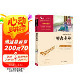 聊斋志异 九年级上册阅读（中小学课外阅读 无障碍阅读）