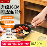 美厨（maxcook）油泼面热油小锅 铸铁无涂层平底锅16CM 迷你泼油锅MCJ5847