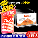 欧唛（oumai）【抽拉款】桌牌亚克力台卡台签A4、A5桌签牌嘉宾牌姓名牌T型桌面展示牌立牌席卡 【10个装】6058横版220*110mm 推荐