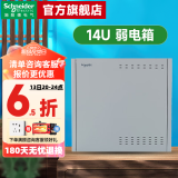 施耐德弱电箱家用 金属箱布线配线箱 金属箱体带箱盖 集线箱配电箱暗装 14U 弱电箱
