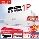 三菱重工1匹三级能效适用11-16㎡ 变频冷暖空调挂机 电辅热智能水洗 远程送风三菱空调SRKQG26