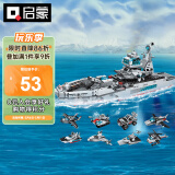 启蒙积木儿童拼装变形玩具军事航空母舰男孩6-12岁 海洋巡洋舰1411