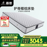 慕思（de RUCCI）椰棕床垫1.8x2米 椰棕榈床垫家具垫子双人舒适4d偏硬床垫雅典娜 雅典娜椰棕款/偏硬/21cm 1.5米*2米
