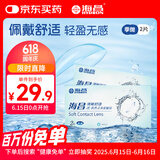 海昌水润舒适近视透明隐形眼镜3月抛 季抛2片装 400度