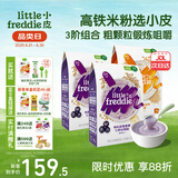 小皮（Little Freddie）中欧有机高铁米粉 宝宝辅食营养米糊 原装进口米粉婴儿6个月以上 7到9月+ 蓝莓藜麦多谷物 160g*3盒
