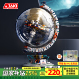 佳奇科技（JAKI）积木拼装破晓地球仪空间站模型玩具成人男女孩生日六一儿童节礼物