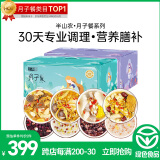 半山农月子餐30天月子粥月子汤包炖汤食材包顺剖腹产后月子调理营养补品