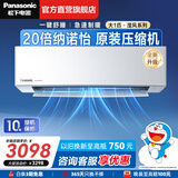 松下（Panasonic）空调 滢风系列 新一级能效 卧室空调变频冷暖两用空调挂机  空气净化 WiFi智能 以旧换新 1匹 三级能效 JM26K430