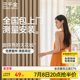 三千金窗帘包上门安装 绍兴柯桥电动窗帘卧室全遮光 现代简约风客厅飘窗 样品大礼包（布+纱+轨道） 样品大礼包（布+纱+轨道） 米